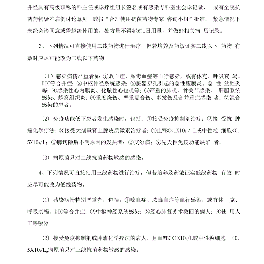 抗菌药物临床应用的管理_第2页