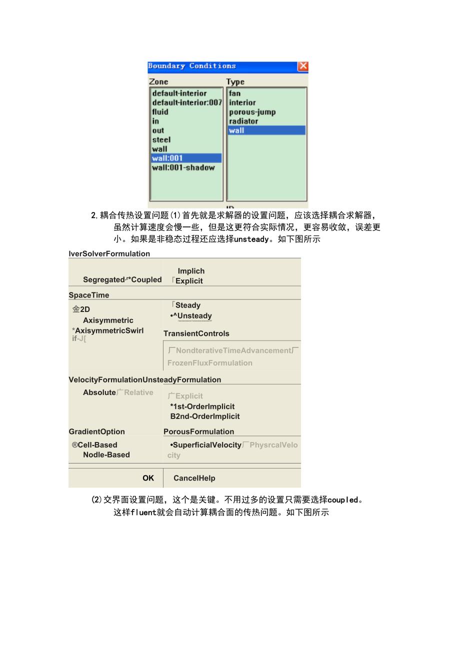 fluent流固耦合传热设置问题_第2页