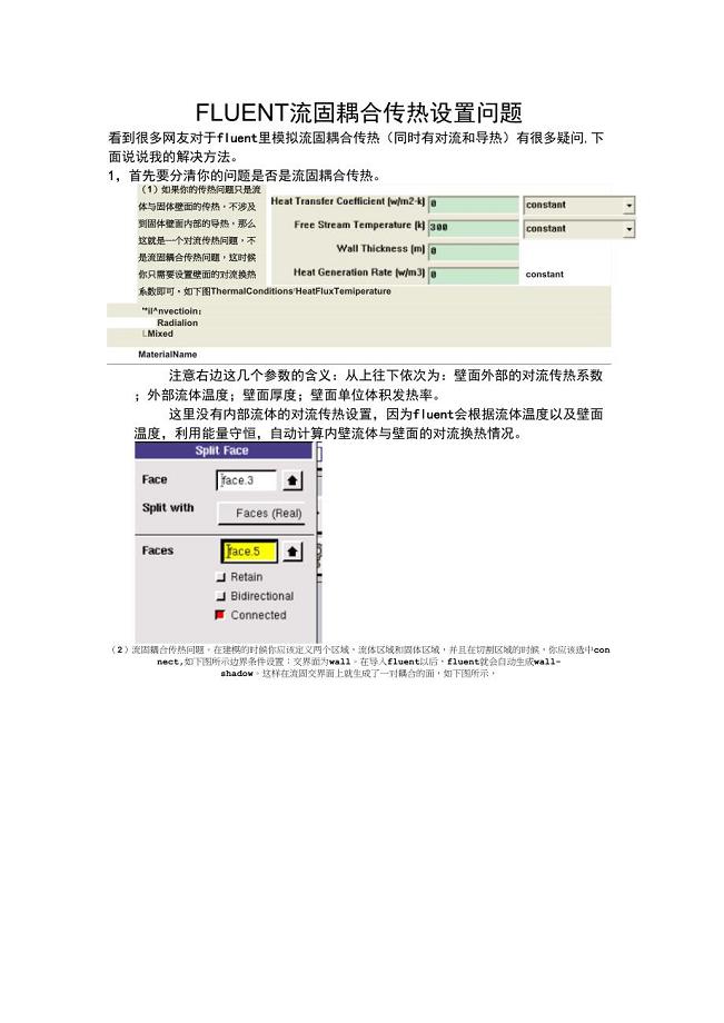 fluent流固耦合传热设置问题