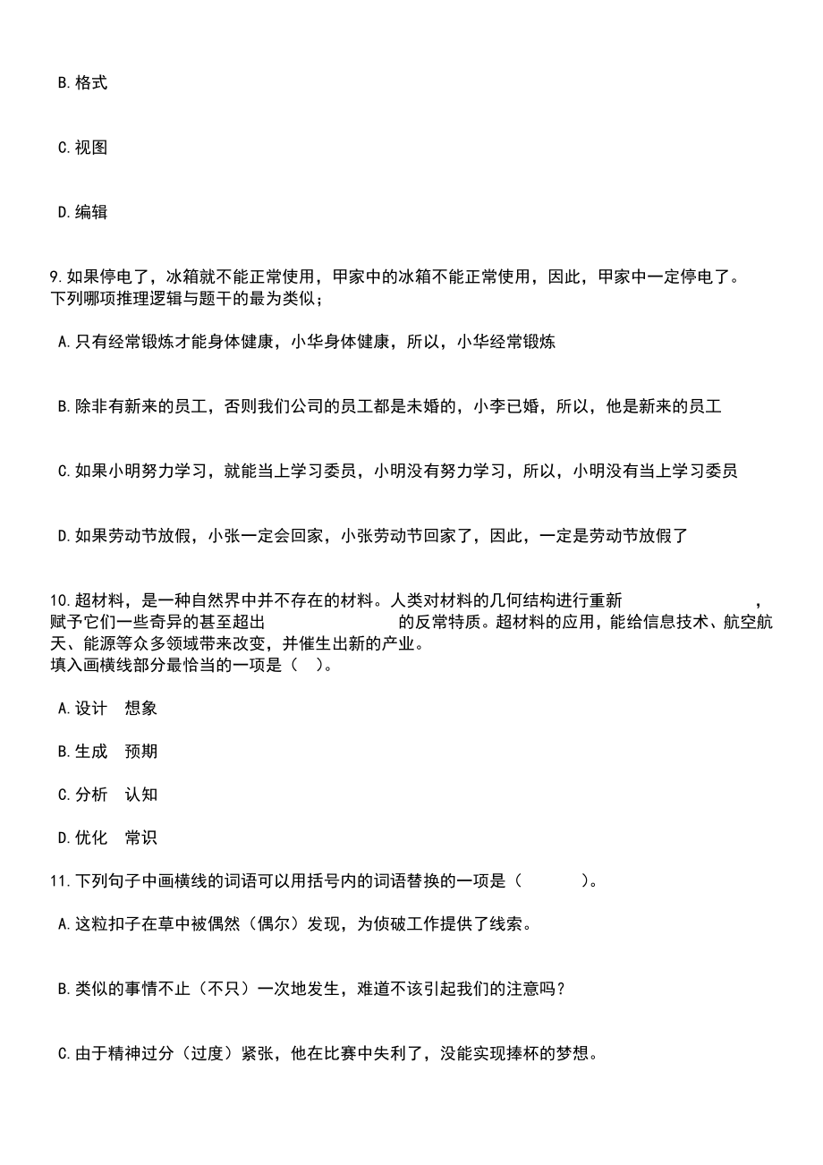 2023年06月贵州省毕节市七星关区纪委区监委所属事业单位面向全区公开考调10名工作人员笔试题库含答案解析_第5页