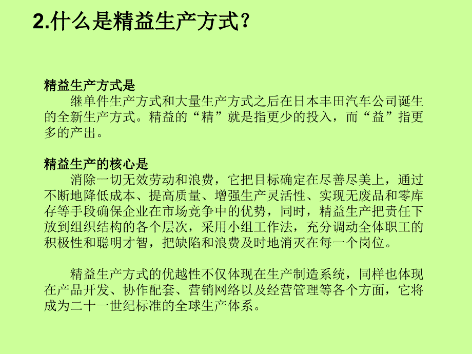 精益生产宣传资料_第3页