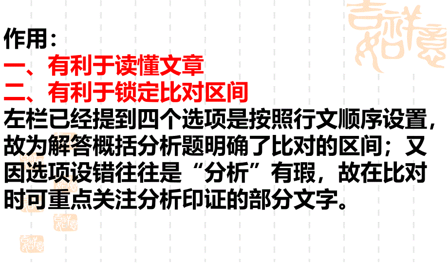 2017届高考文言文概括分析题优秀课件_第3页