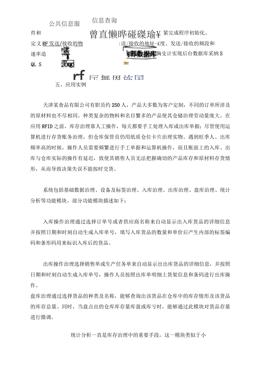 基于RFID和条形码的智能化仓库管理系统_第4页