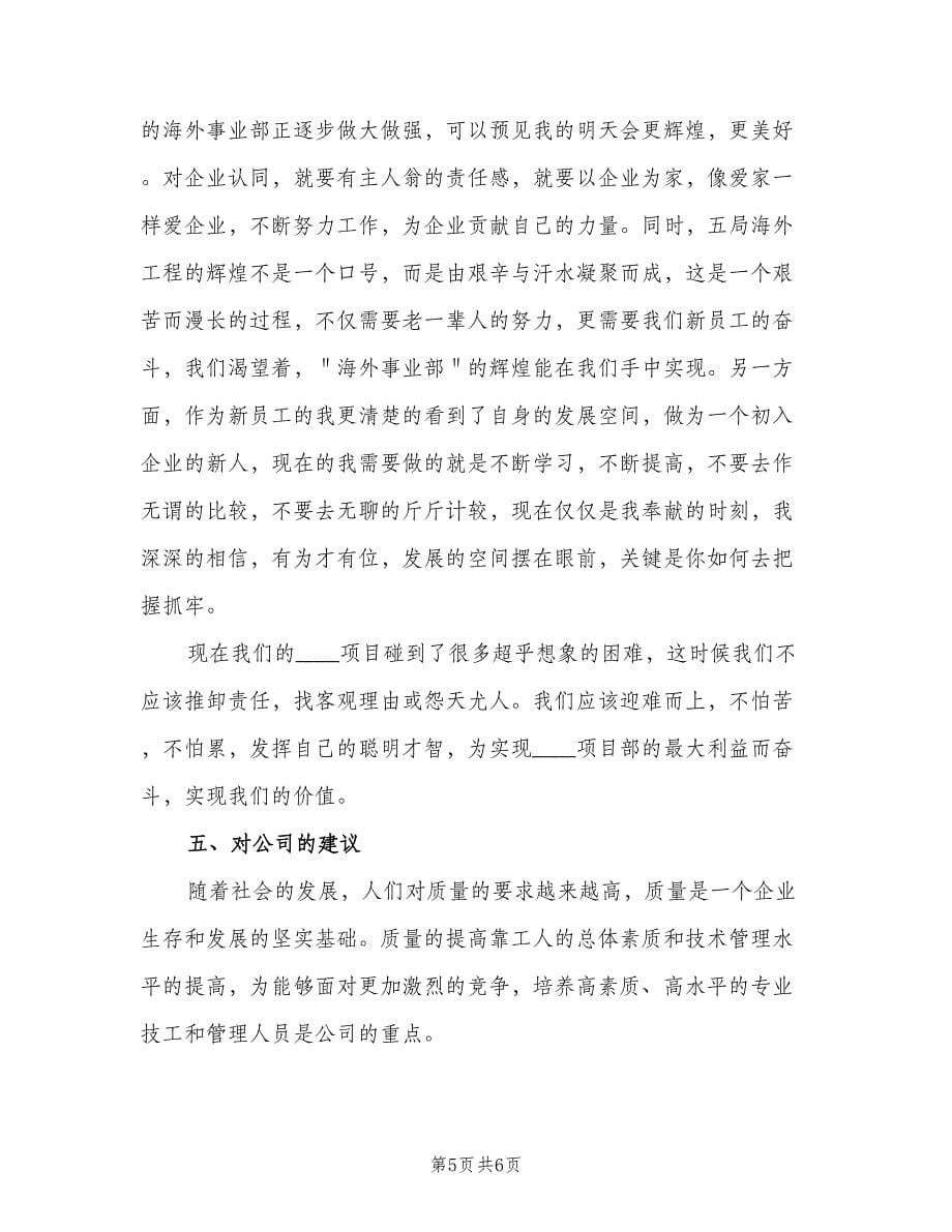 助理工程师见习期工作总结范文（二篇）_第5页