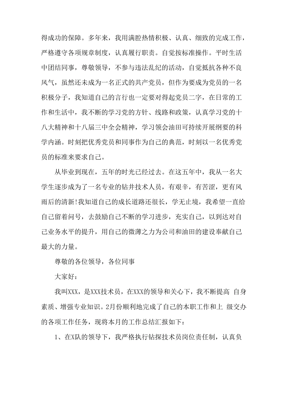 钻井队技术员专业技术工作总结精选_第3页