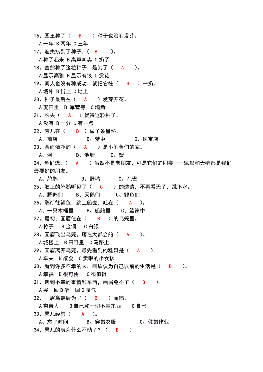 三年级《稻草人》阅读测试题答案_第3页