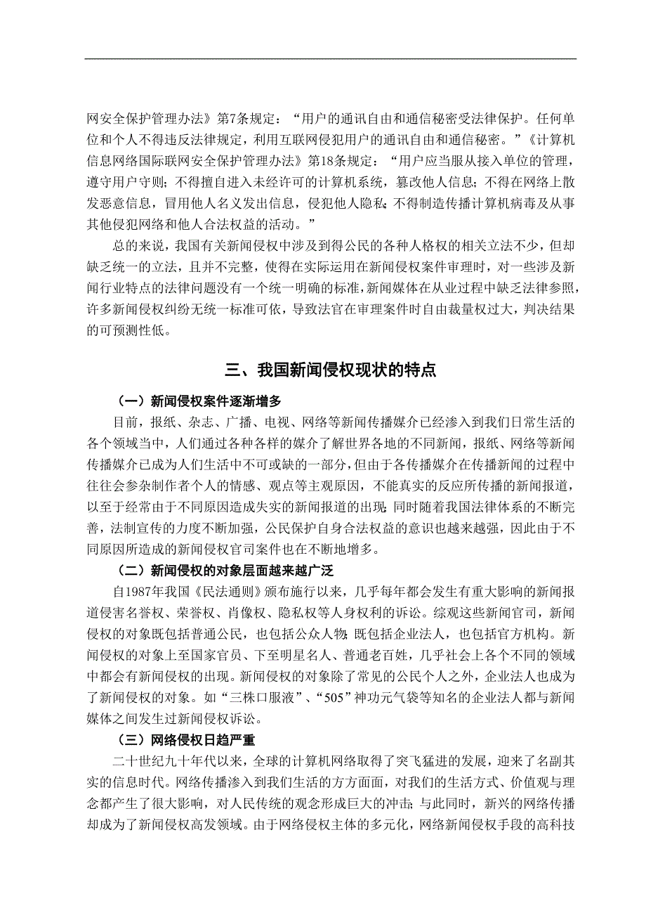 试论我国新闻立法的完善-法学学士毕业论文.doc_第5页