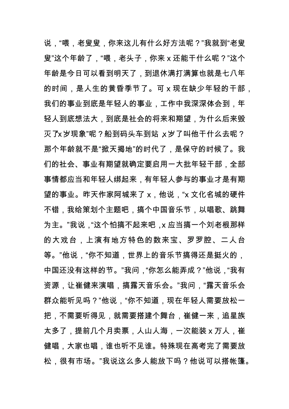 在全市行政机关三十五岁以下科级干部任职培训班开班仪式上的讲话.doc_第3页