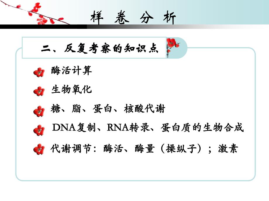 2012年生物化学考前辅导班PPT.ppt_第3页