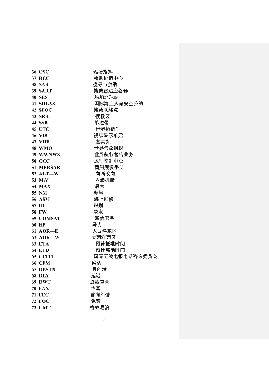 GMDSS英语使用版（经修订20100515）.doc_第3页