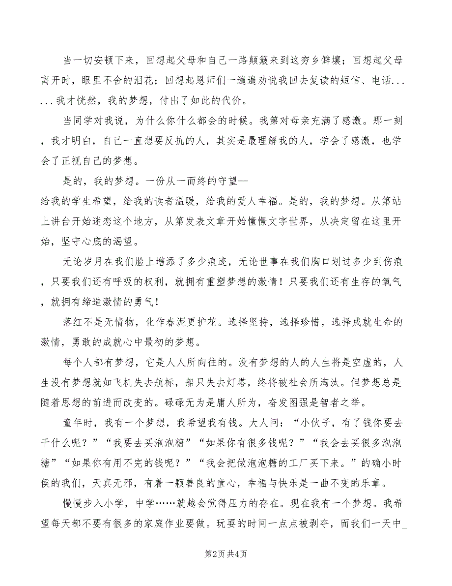 2022年关于梦想的演讲稿模版模板_第2页