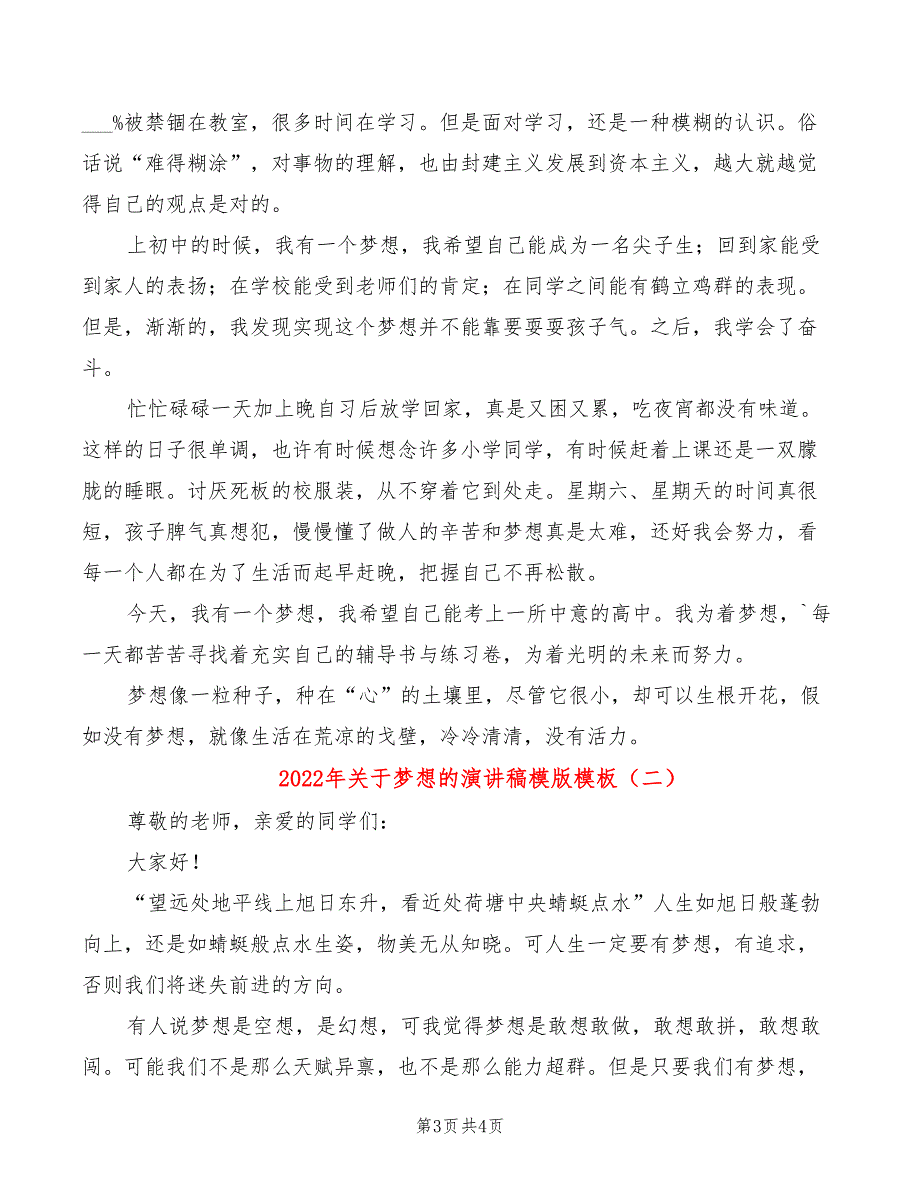 2022年关于梦想的演讲稿模版模板_第3页