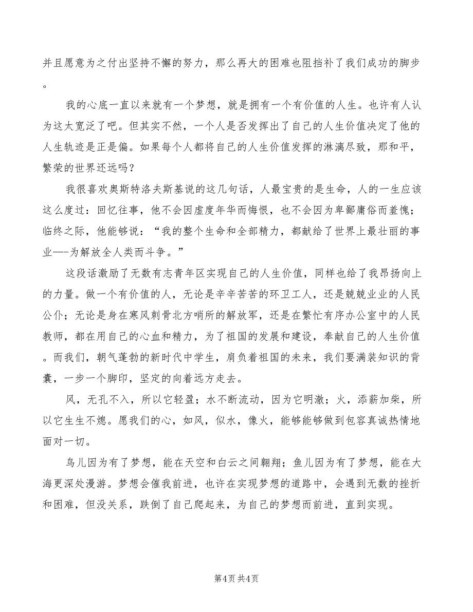 2022年关于梦想的演讲稿模版模板_第4页