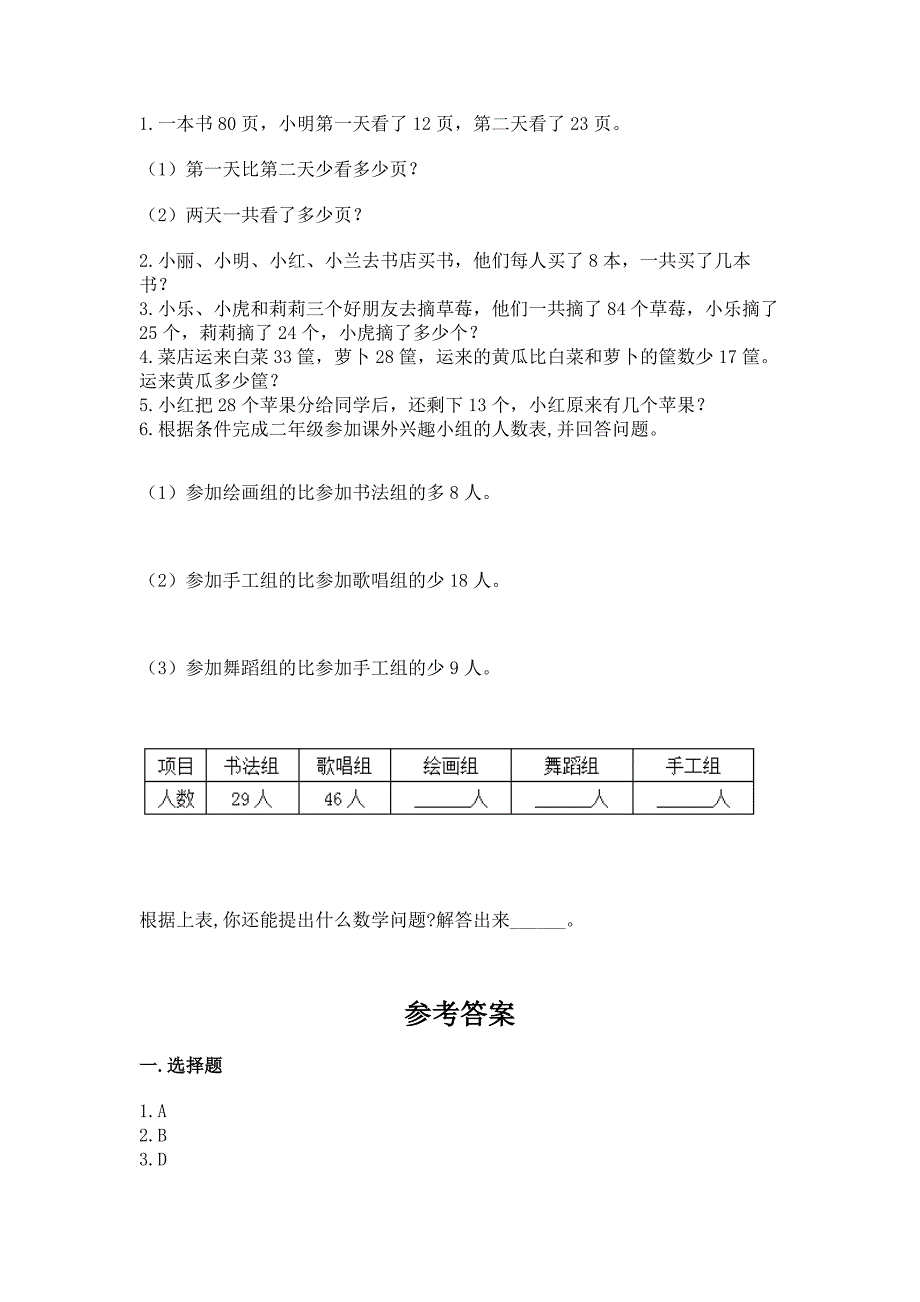 人教版二年级上册数学期末测试卷含完整答案【各地真题】.docx_第3页