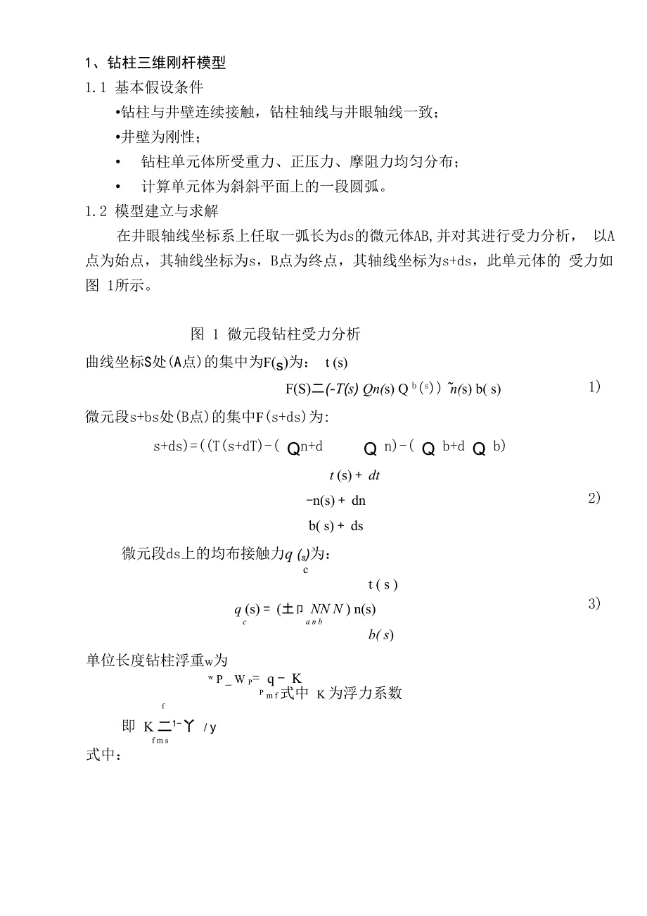 水平井摩阻扭矩分析_第3页