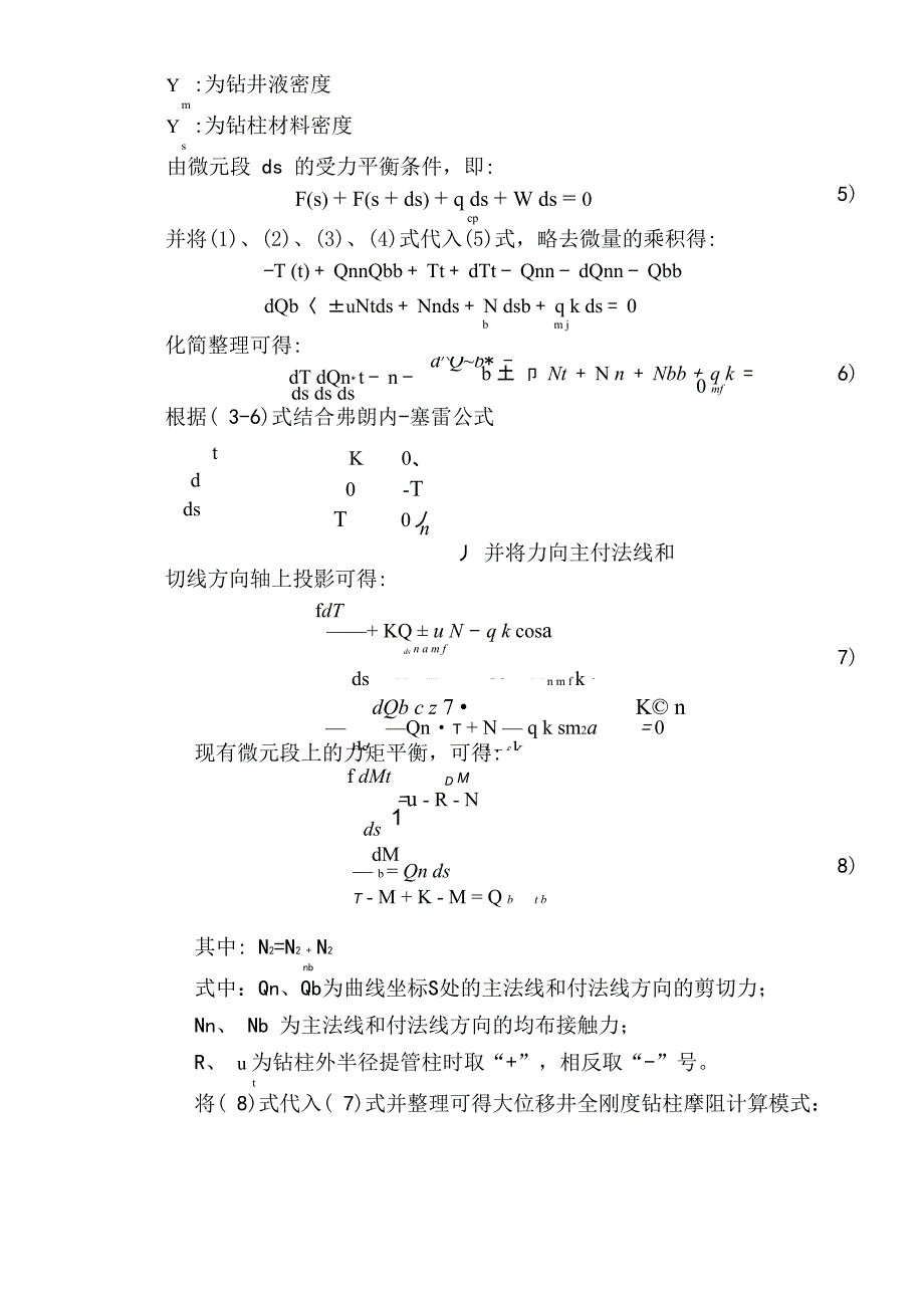 水平井摩阻扭矩分析_第4页