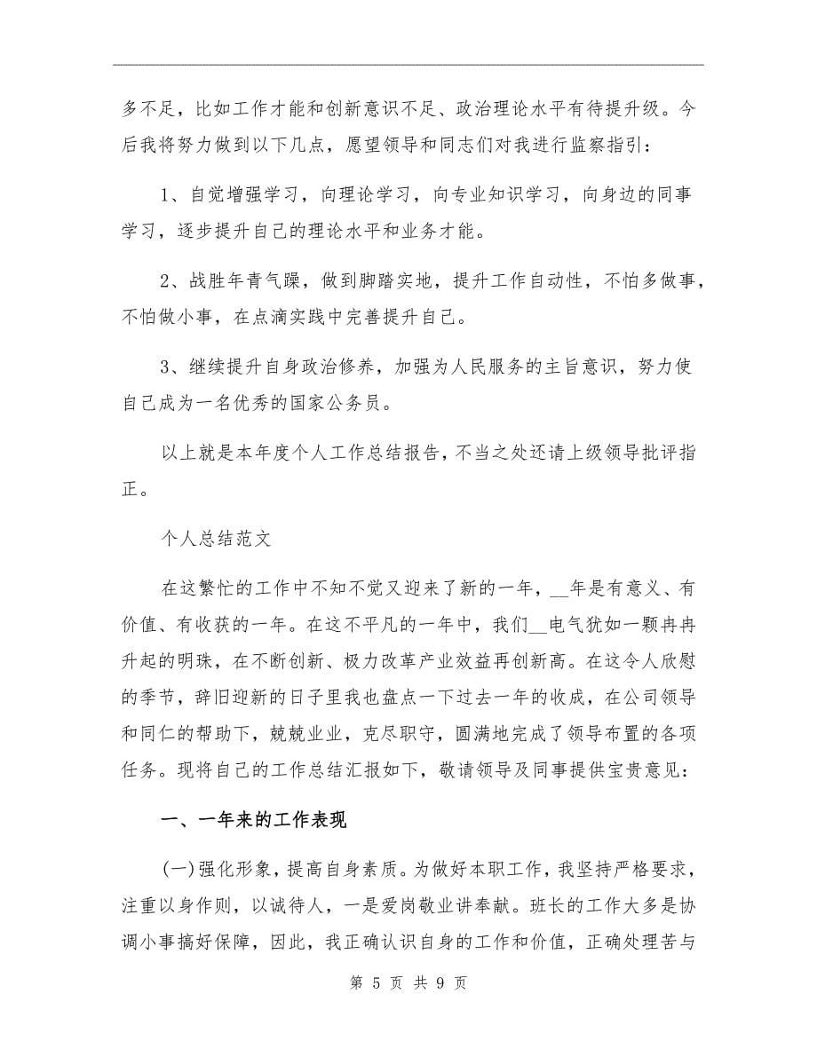 公务员个人总结一_第5页