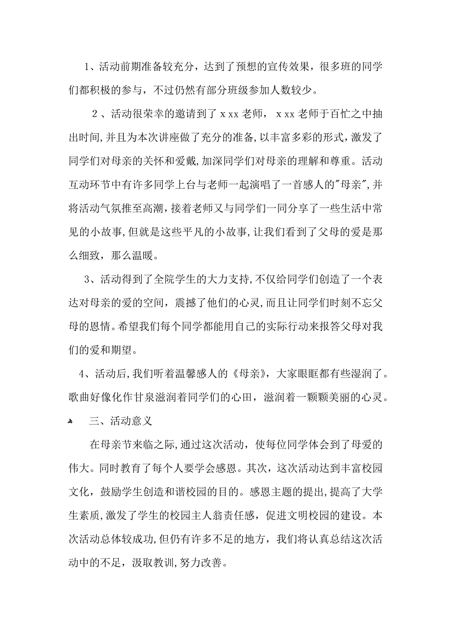 感恩母亲节教育活动总结_第2页