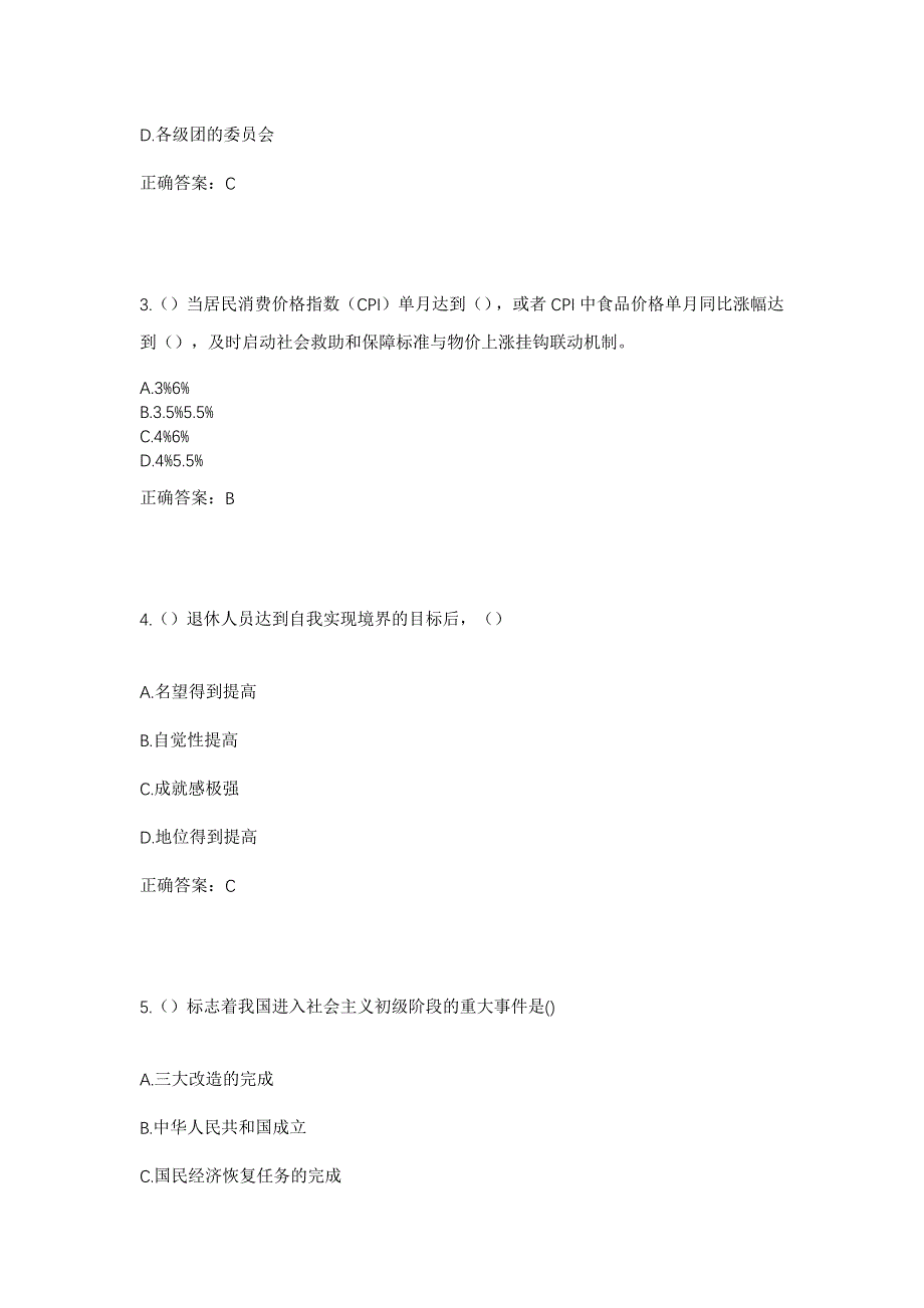 2023年安徽省铜陵市义安区顺安镇星月村社区工作人员考试模拟题及答案_第2页