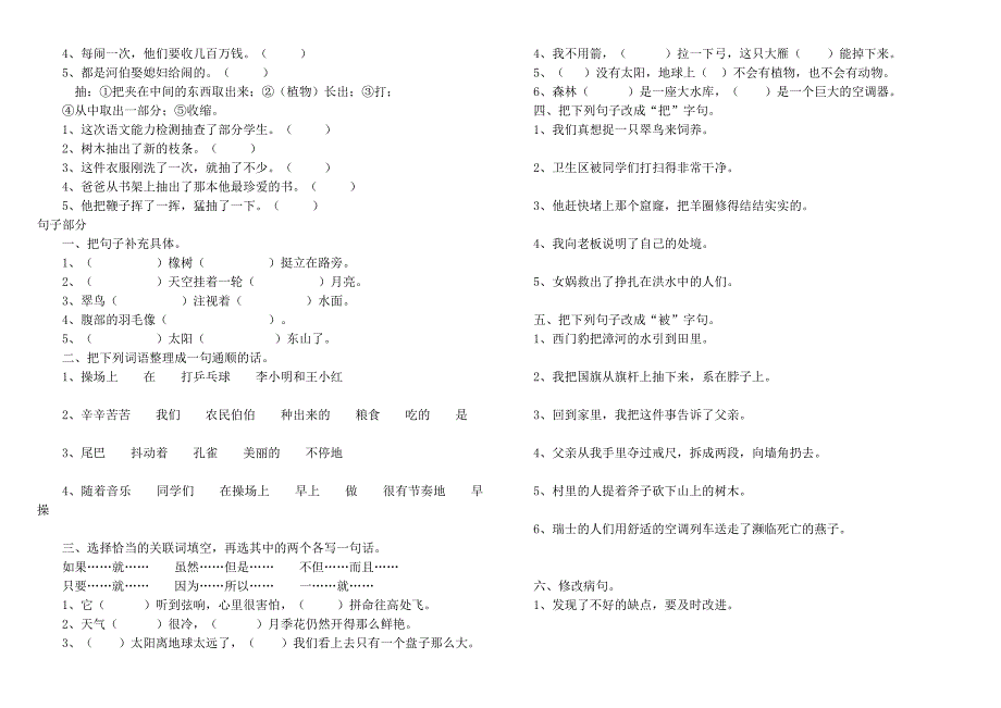 三下分类复习资料(印)_第2页