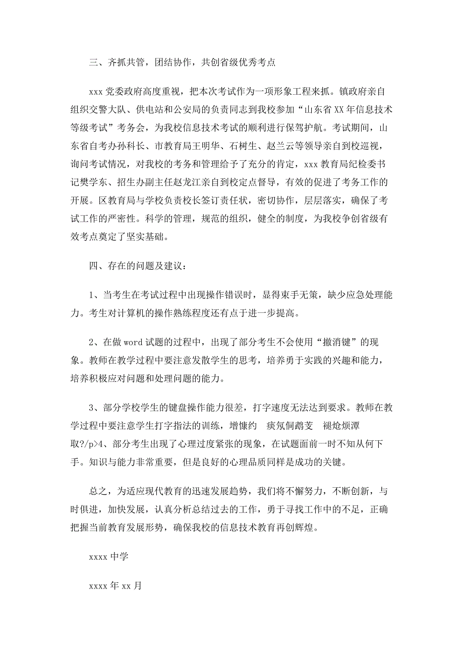 信息技术等级考试中学考点工作总结_第2页