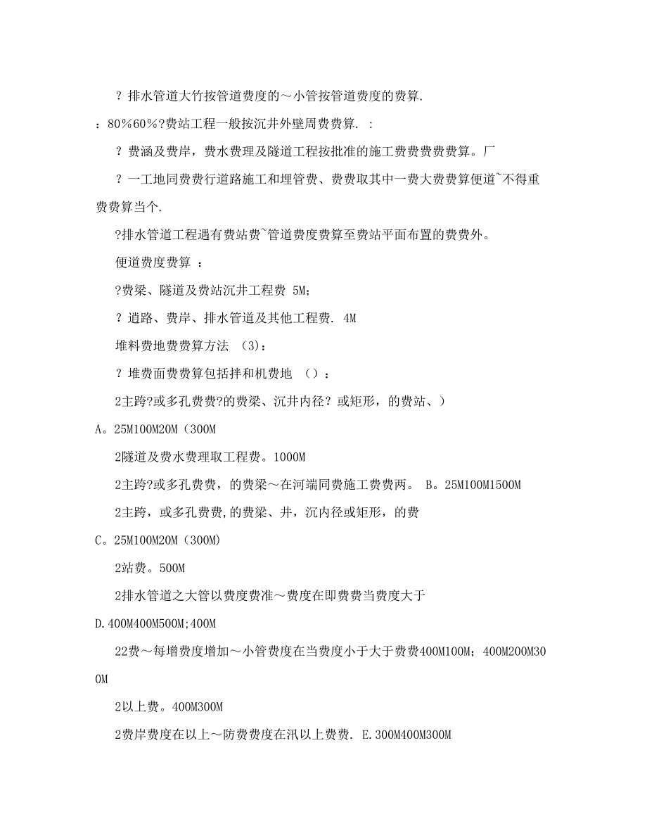 市政工程的冬雨季施工措施费如何计价_第3页