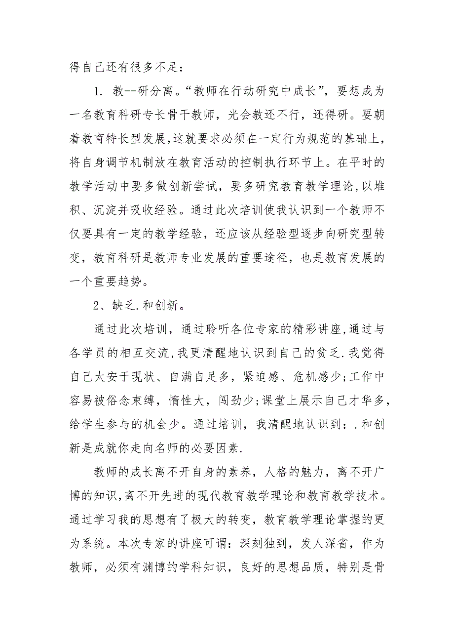 关于培训总结报告范文.docx_第3页