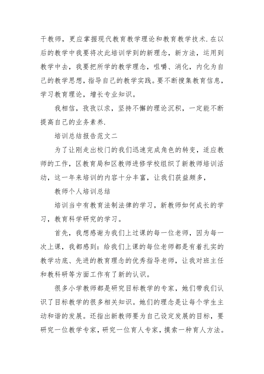 关于培训总结报告范文.docx_第4页