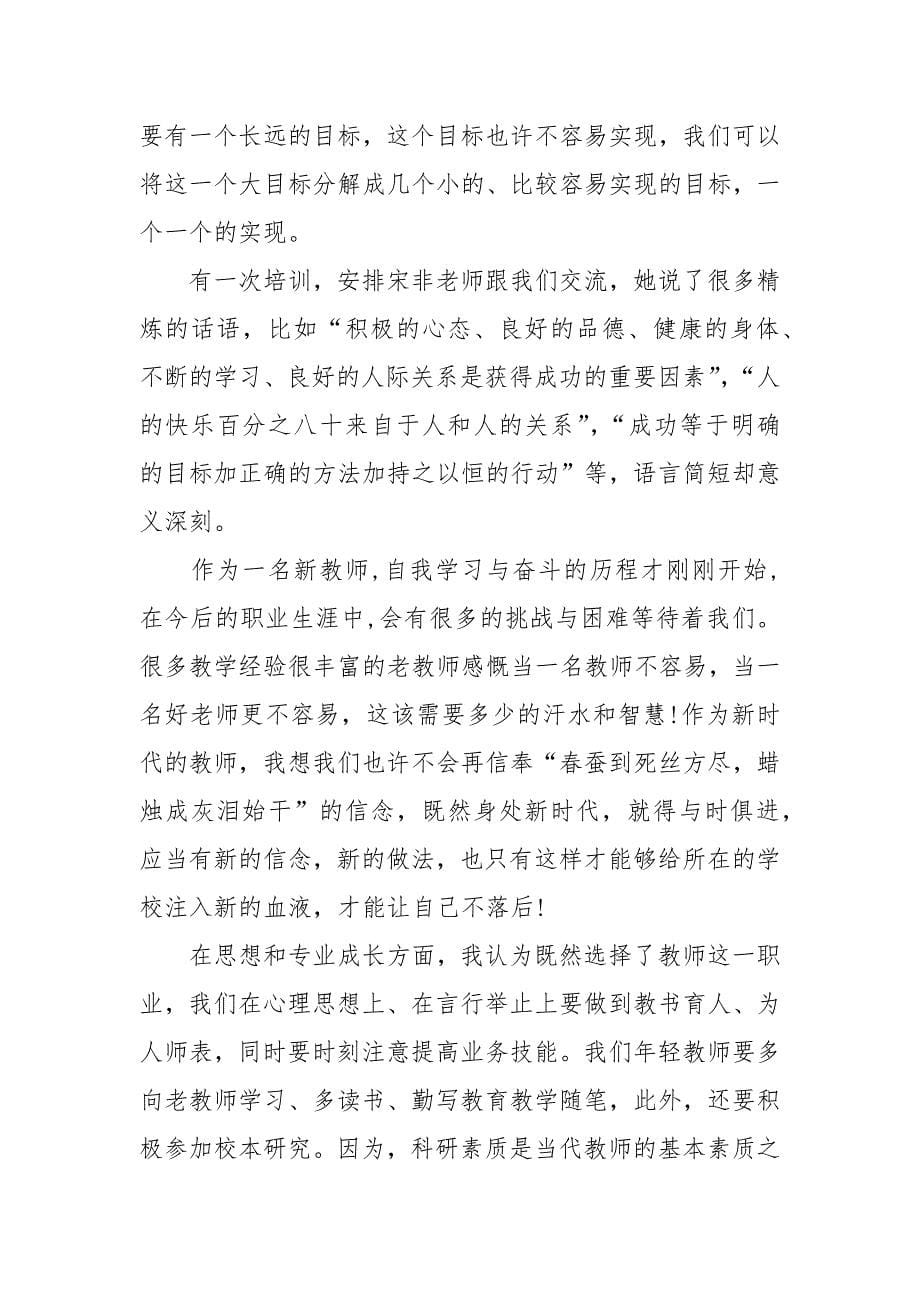 关于培训总结报告范文.docx_第5页