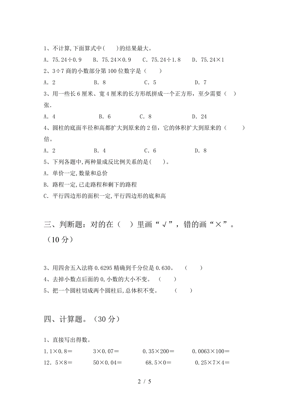 2021年部编版六年级数学下册三单元阶段测考试卷.doc_第2页