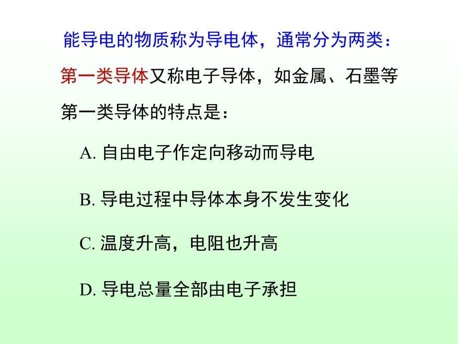 章电解质溶液_第5页