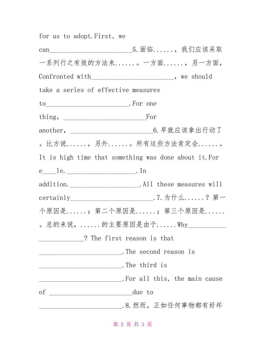 英语作文中间段落句句式10句英语作文高级句型_第2页