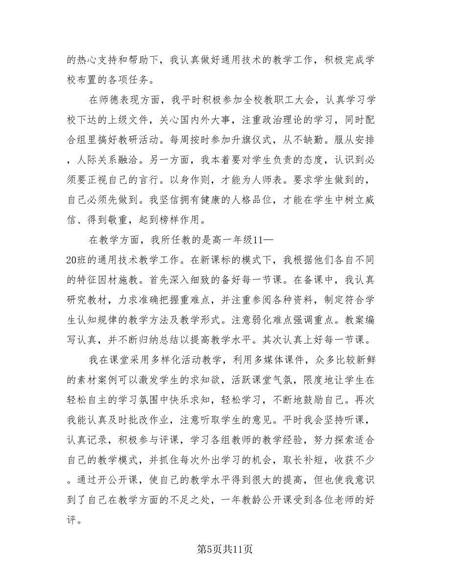 新教师试用期转正个人工作总结范文.doc_第5页