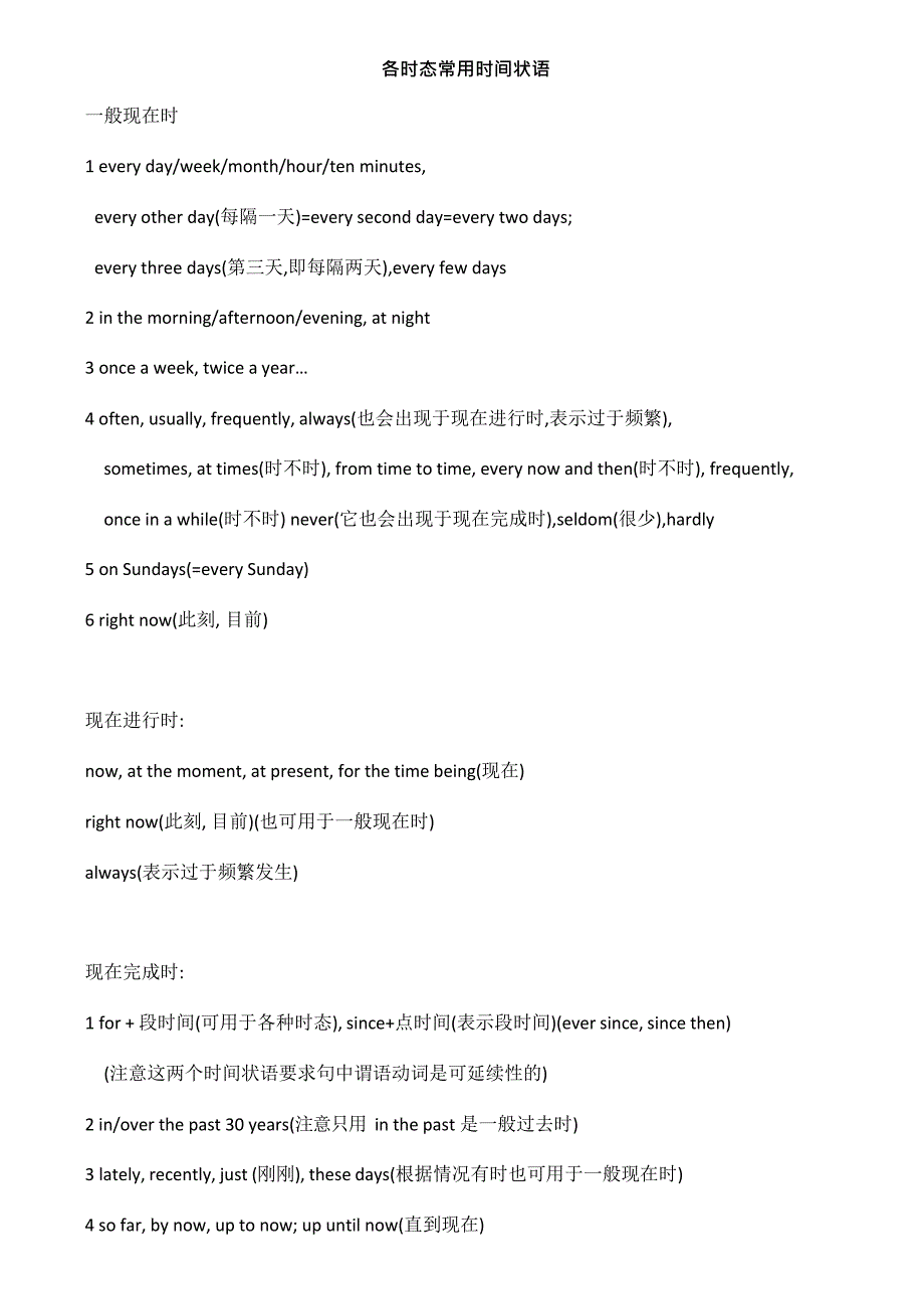 各时态常用时间状语总结(最新整理)_第1页