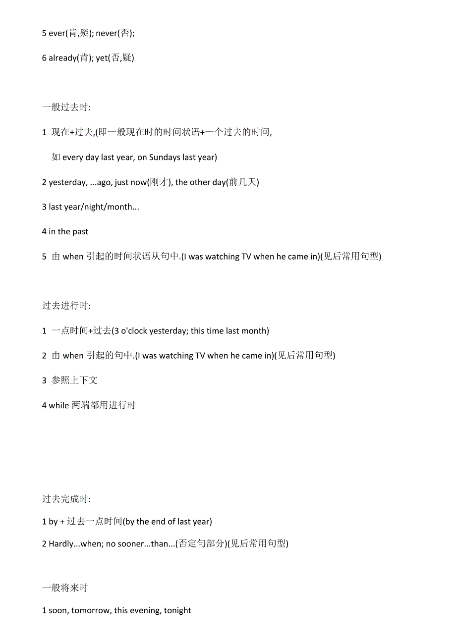 各时态常用时间状语总结(最新整理)_第2页