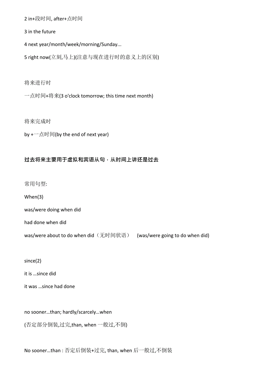 各时态常用时间状语总结(最新整理)_第3页