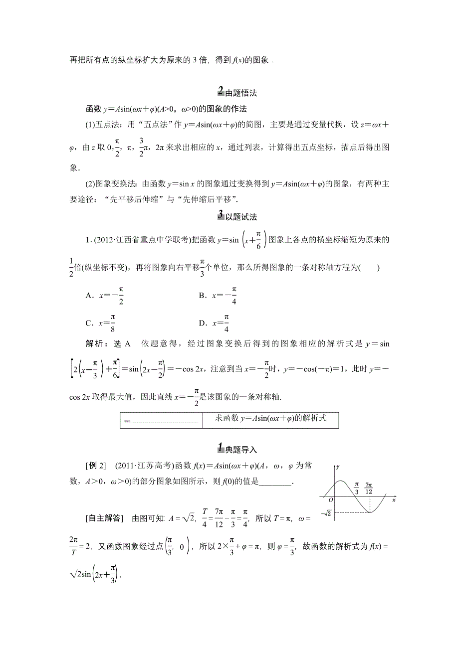 《三维设计》2014届高考数学一轮复习教学案（基础知识+高频考点+解题训练）函数y＝sin(ωx＋φ)的图象及三角函数模型的简单应用（含解析）.doc_第4页