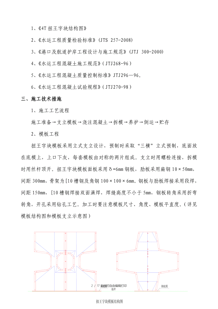 扭王字块预制专项施工方案_第2页