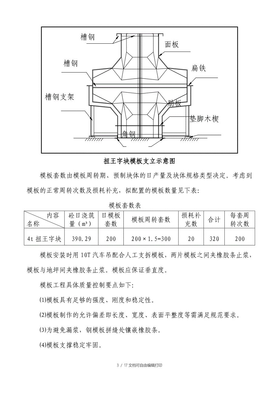 扭王字块预制专项施工方案_第3页