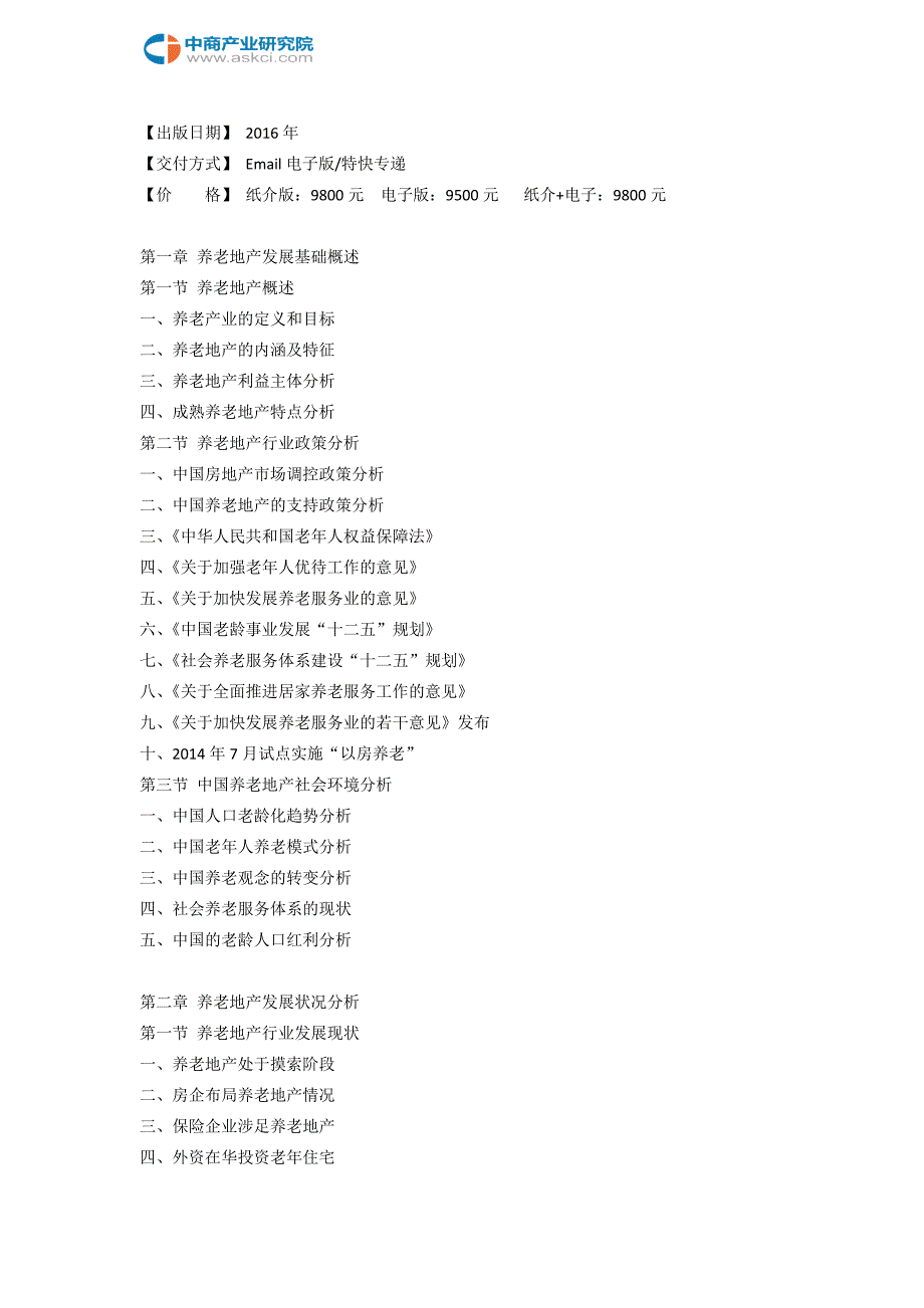 瑞金市养老地产调查研究报告_第3页