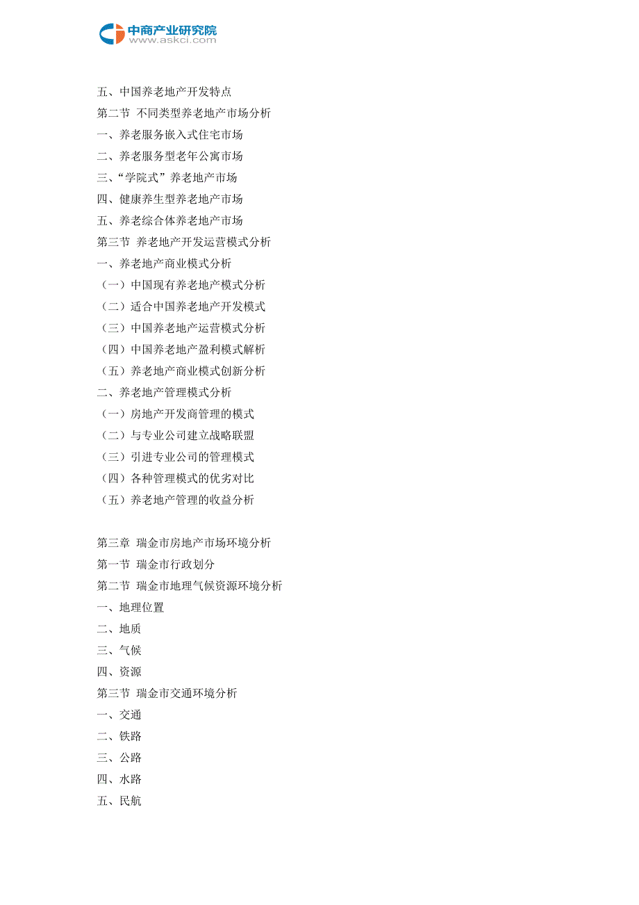 瑞金市养老地产调查研究报告_第4页