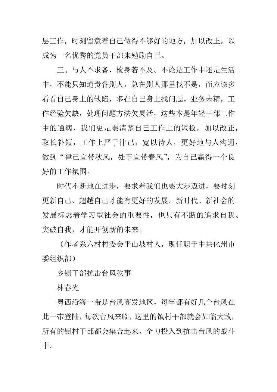 2023年那务六村乡贤诗文选载（材料）_第4页