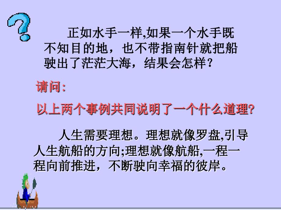 101正确对待理想与现实_第4页