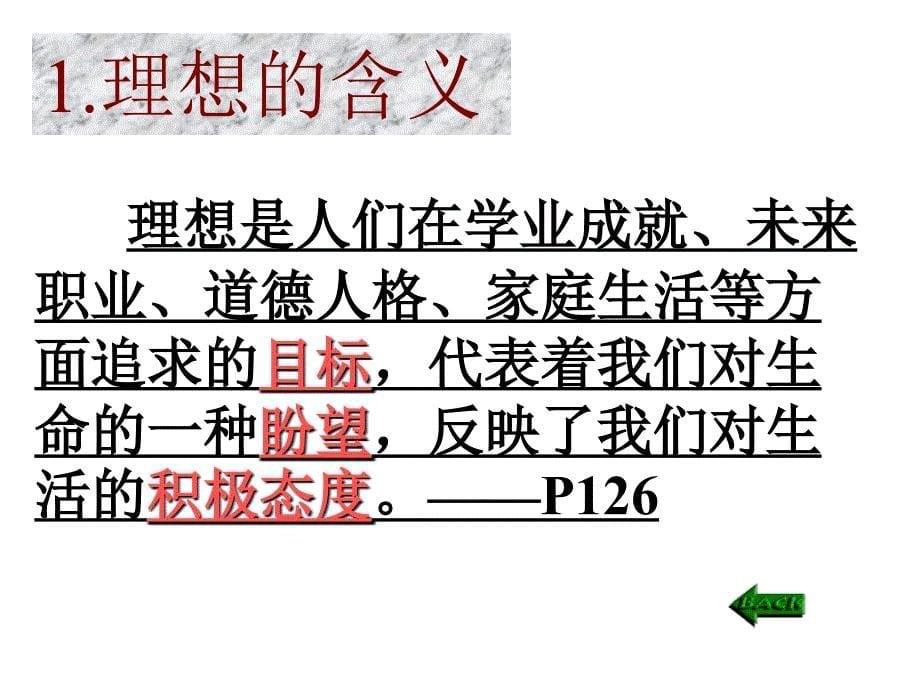 101正确对待理想与现实_第5页