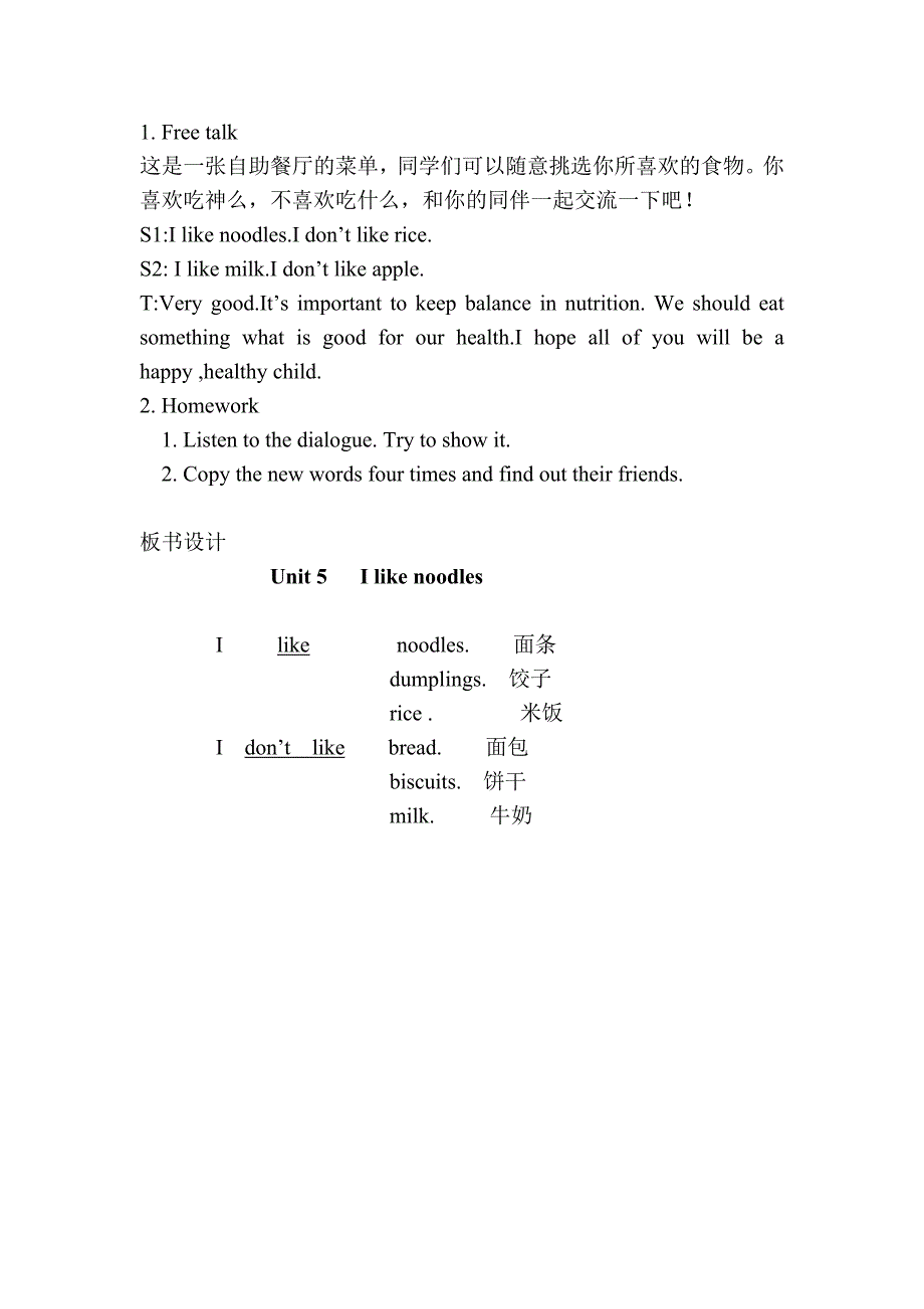 湘教版小学四年级英语上册Unit5教学设计.doc_第3页