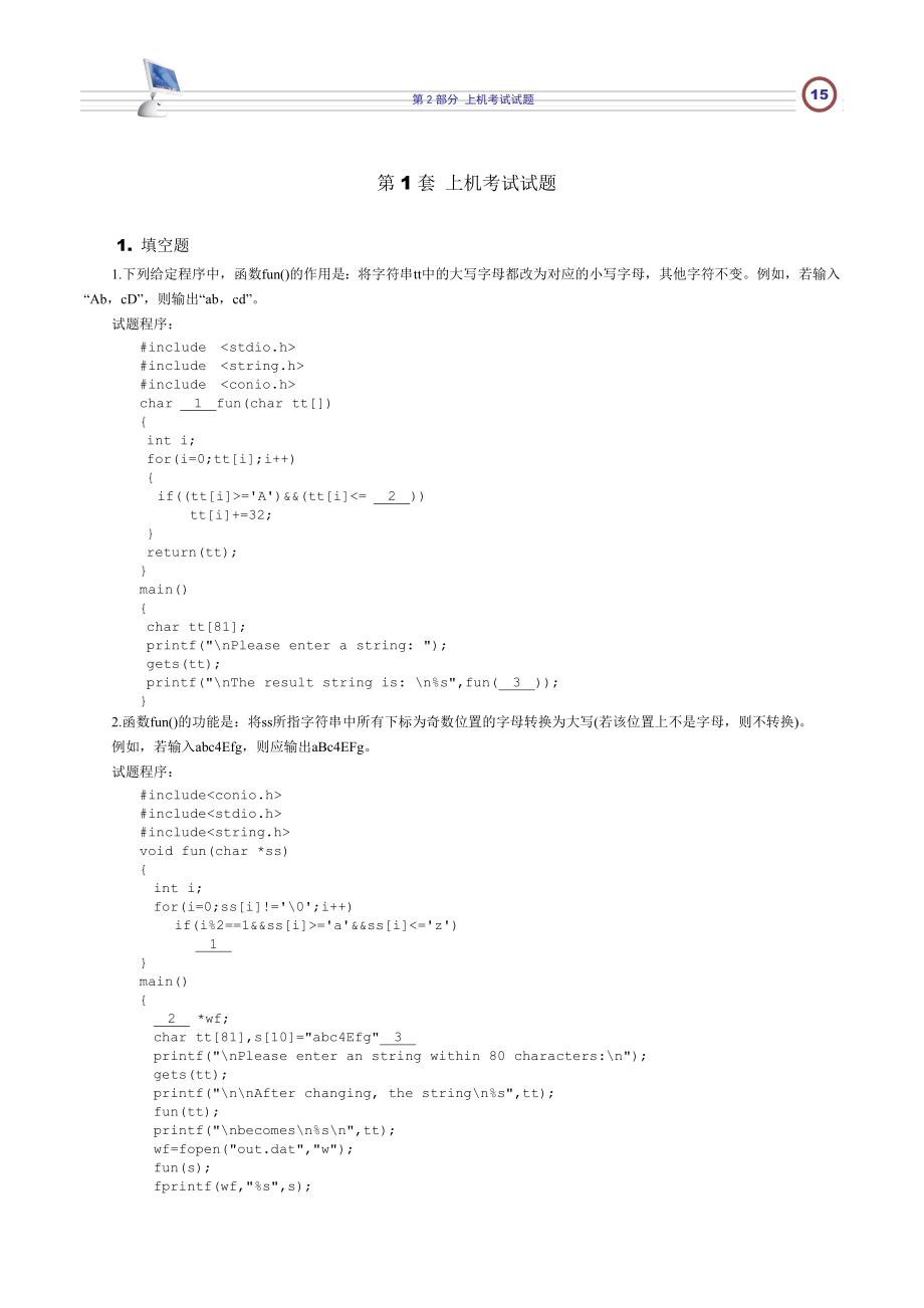 二级C语言上机题题库51套.doc_第1页