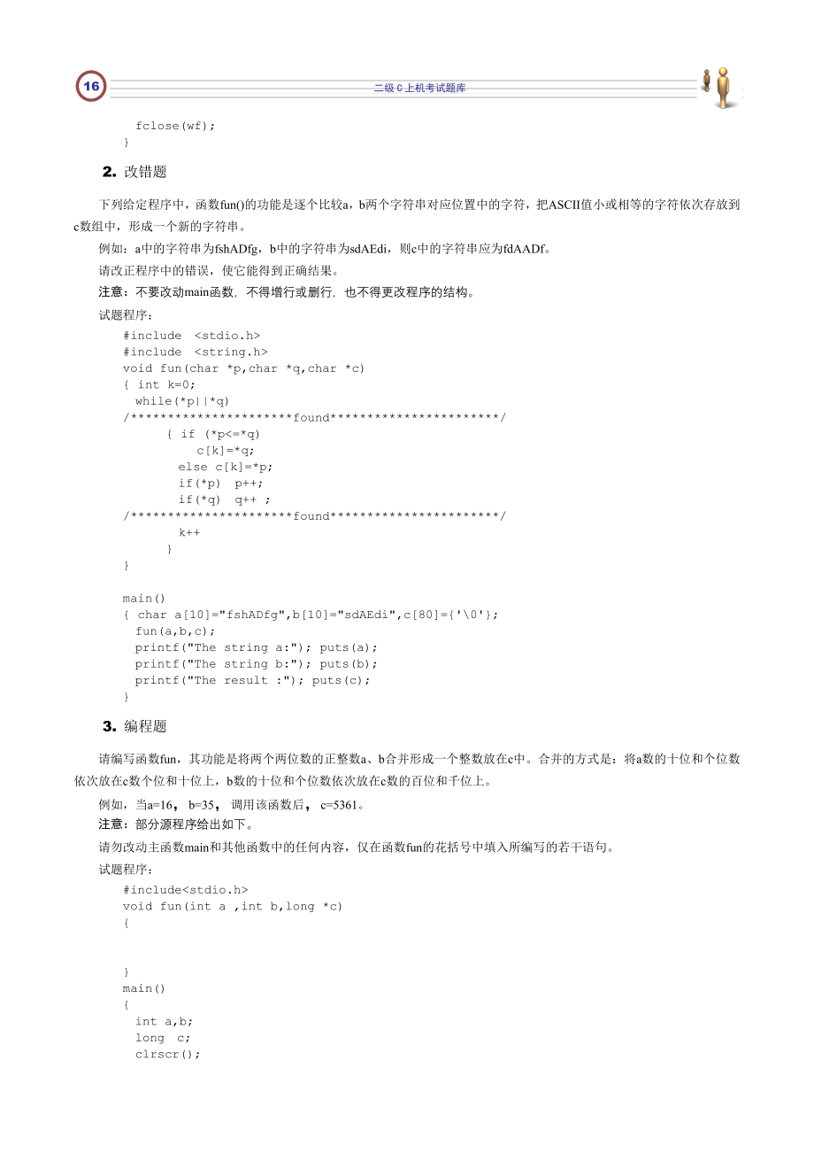 二级C语言上机题题库51套.doc_第2页