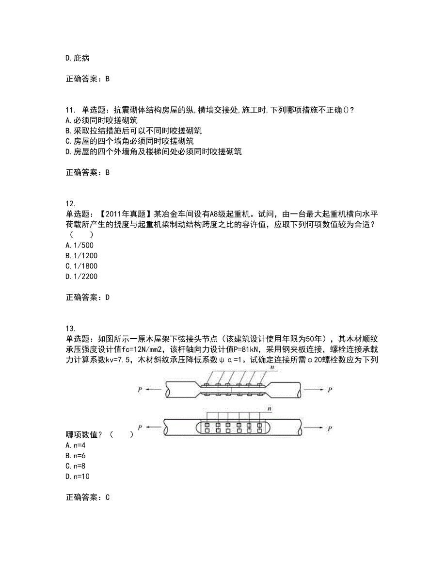 二级结构工程师专业考前（难点+易错点剖析）押密卷附答案12_第5页