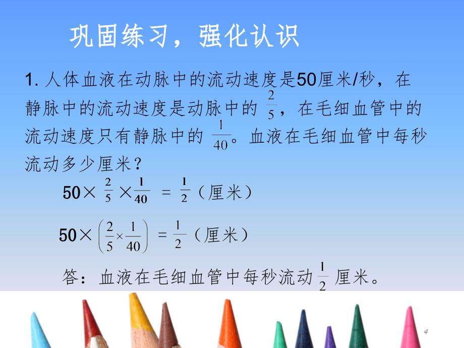 分数混合运算的整理与复习PPT精选文档_第4页