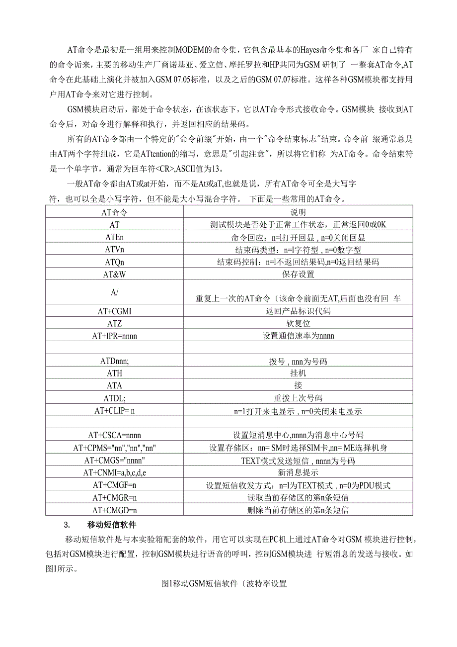 实验三_GSM通信模块实验_第2页